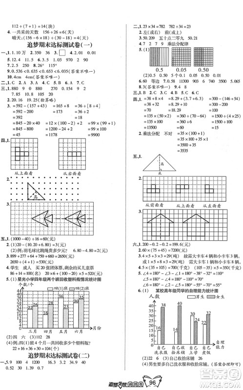 天津科学技术出版社2022追梦之旅铺路卷四年级数学下册RJ人教版河南专版答案