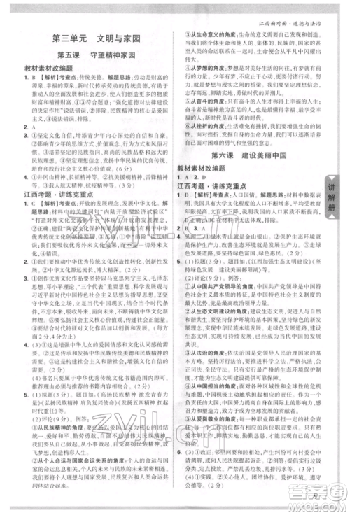 西安出版社2022中考面对面九年级道德与法治通用版江西专版参考答案 西安出版社2022中考面对面九年级道德与法治通用版江西专版参考答案