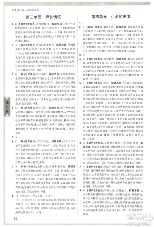 西安出版社2022中考面对面九年级道德与法治通用版江西专版参考答案 西安出版社2022中考面对面九年级道德与法治通用版江西专版参考答案