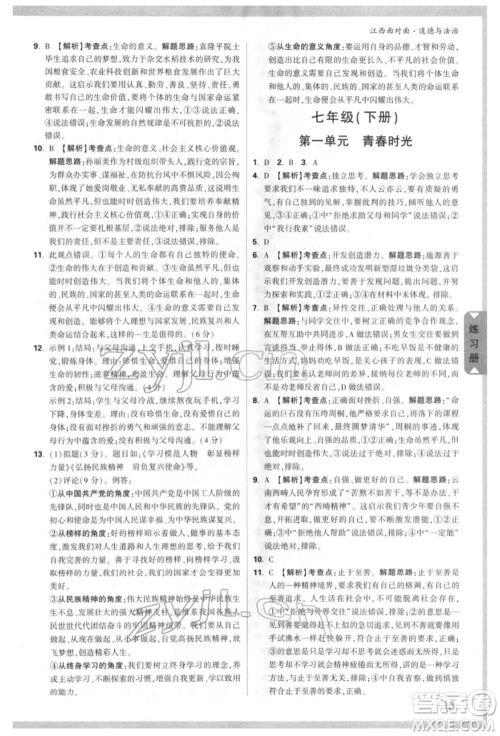 西安出版社2022中考面对面九年级道德与法治通用版江西专版参考答案