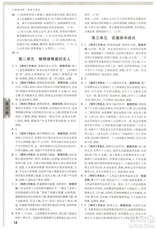 西安出版社2022中考面对面九年级道德与法治通用版江西专版参考答案 西安出版社2022中考面对面九年级道德与法治通用版江西专版参考答案