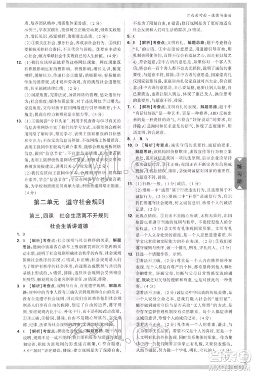 西安出版社2022中考面对面九年级道德与法治通用版江西专版参考答案