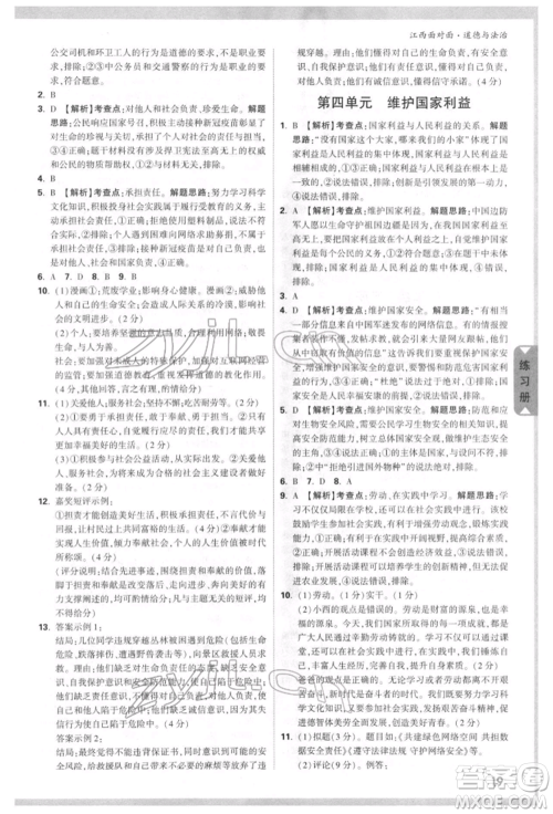 西安出版社2022中考面对面九年级道德与法治通用版江西专版参考答案 西安出版社2022中考面对面九年级道德与法治通用版江西专版参考答案