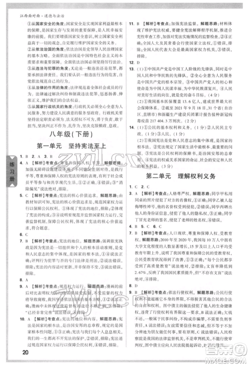 西安出版社2022中考面对面九年级道德与法治通用版江西专版参考答案 西安出版社2022中考面对面九年级道德与法治通用版江西专版参考答案