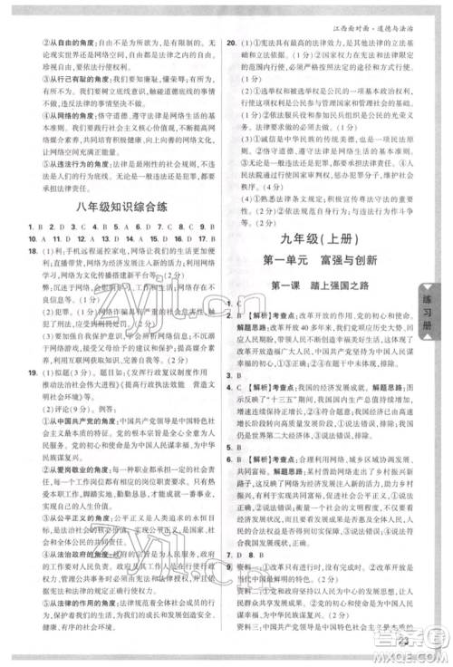 西安出版社2022中考面对面九年级道德与法治通用版江西专版参考答案