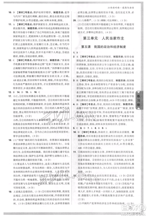 西安出版社2022中考面对面九年级道德与法治通用版江西专版参考答案