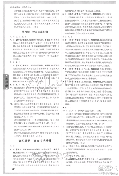 西安出版社2022中考面对面九年级道德与法治通用版江西专版参考答案