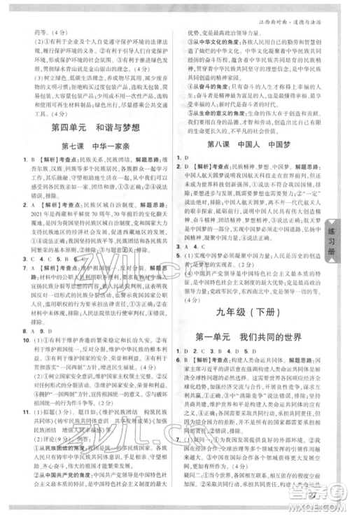 西安出版社2022中考面对面九年级道德与法治通用版江西专版参考答案