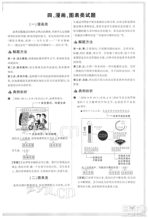 西安出版社2022中考面对面九年级道德与法治通用版江西专版参考答案