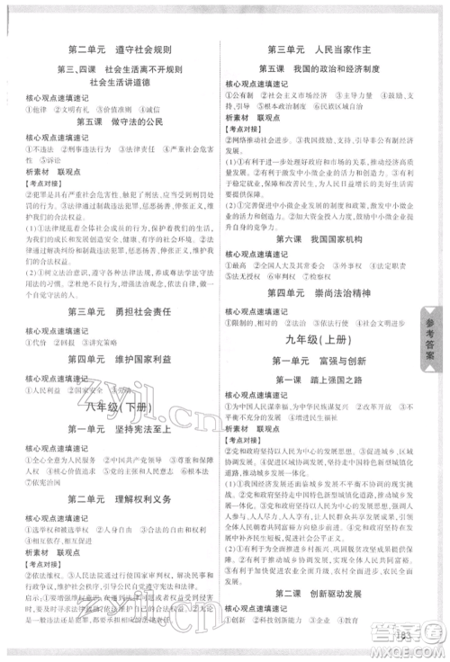 西安出版社2022中考面对面九年级道德与法治通用版江西专版参考答案 西安出版社2022中考面对面九年级道德与法治通用版江西专版参考答案