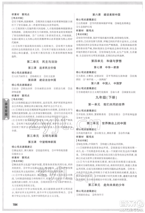 西安出版社2022中考面对面九年级道德与法治通用版江西专版参考答案 西安出版社2022中考面对面九年级道德与法治通用版江西专版参考答案