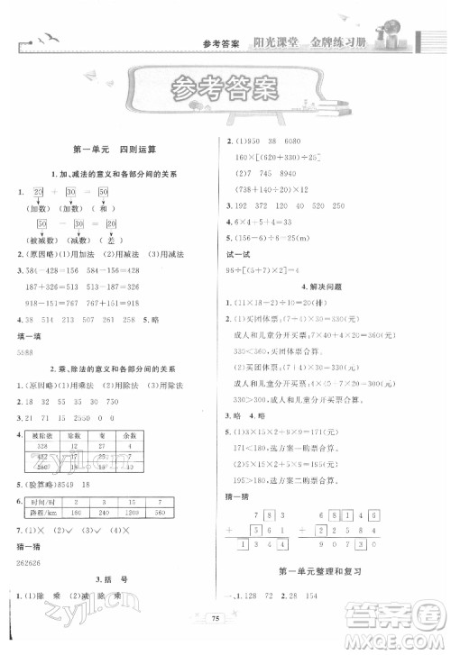人民教育出版社2022阳光课堂金牌练习册数学四年级下册人教版答案