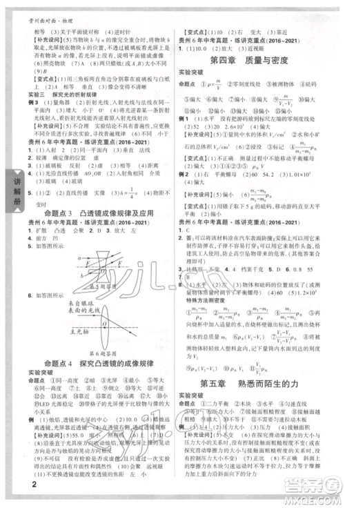 新疆青少年出版社2022中考面对面九年级物理通用版贵州专版参考答案