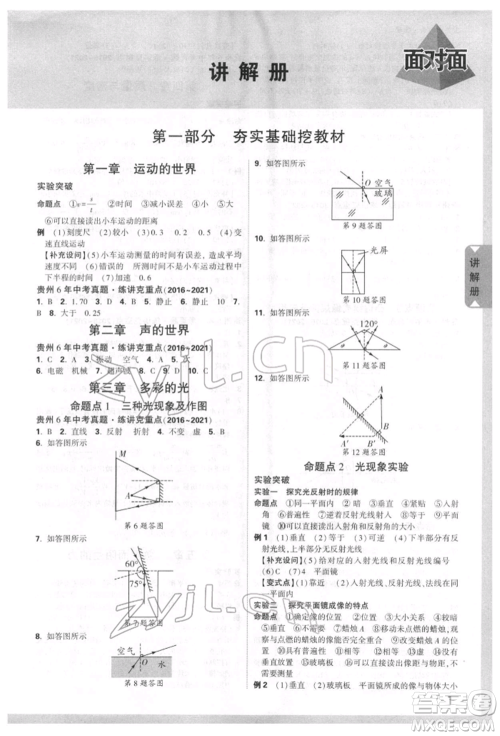 新疆青少年出版社2022中考面对面九年级物理通用版贵州专版参考答案