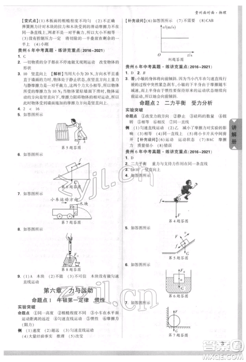 新疆青少年出版社2022中考面对面九年级物理通用版贵州专版参考答案