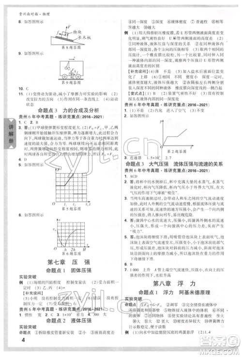 新疆青少年出版社2022中考面对面九年级物理通用版贵州专版参考答案