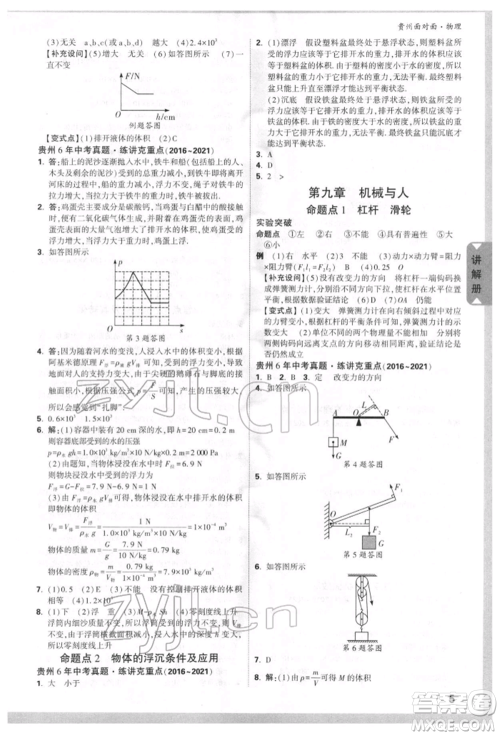 新疆青少年出版社2022中考面对面九年级物理通用版贵州专版参考答案