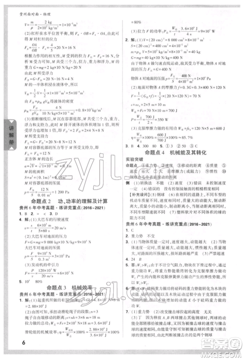 新疆青少年出版社2022中考面对面九年级物理通用版贵州专版参考答案 新疆青少年出版社2022中考面对面九年级物理通用版贵州专版参考答案