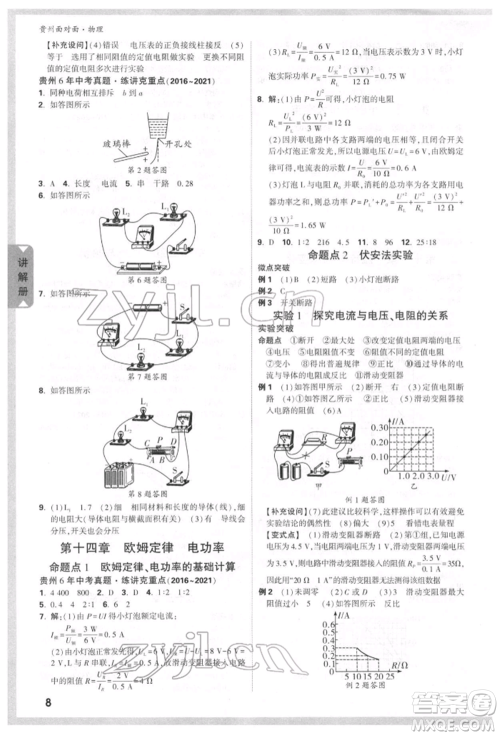 新疆青少年出版社2022中考面对面九年级物理通用版贵州专版参考答案