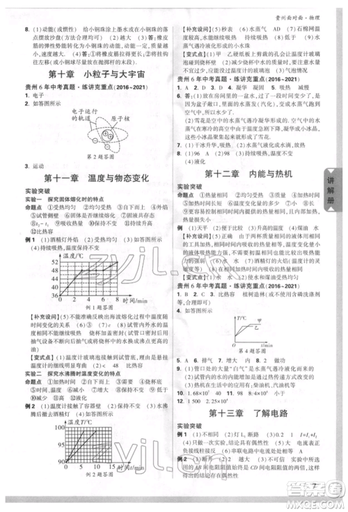 新疆青少年出版社2022中考面对面九年级物理通用版贵州专版参考答案