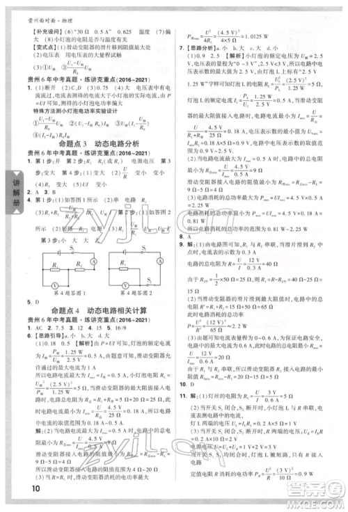 新疆青少年出版社2022中考面对面九年级物理通用版贵州专版参考答案