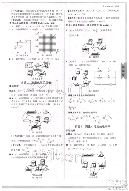 新疆青少年出版社2022中考面对面九年级物理通用版贵州专版参考答案