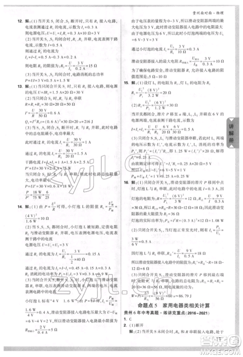 新疆青少年出版社2022中考面对面九年级物理通用版贵州专版参考答案