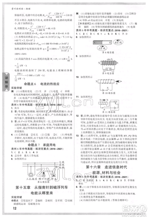 新疆青少年出版社2022中考面对面九年级物理通用版贵州专版参考答案