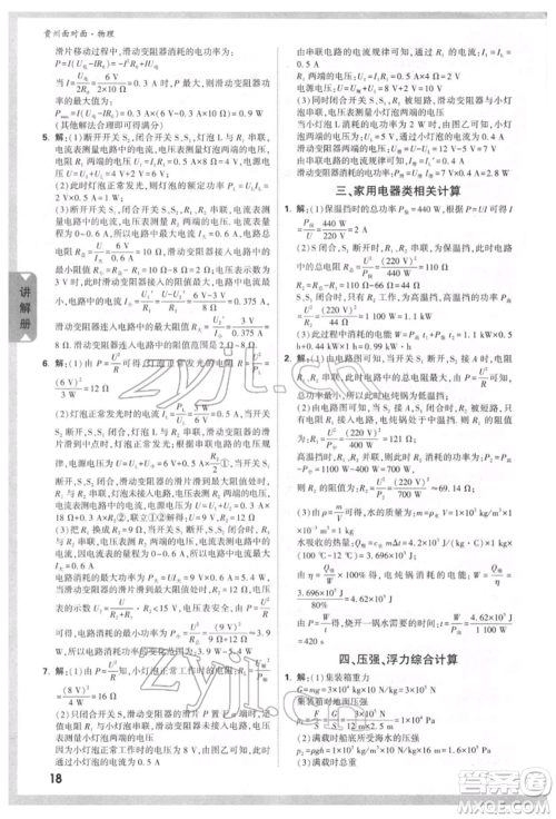 新疆青少年出版社2022中考面对面九年级物理通用版贵州专版参考答案