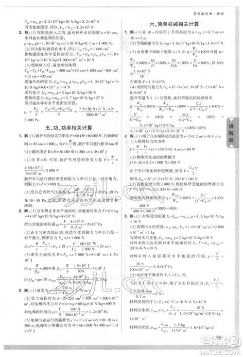 新疆青少年出版社2022中考面对面九年级物理通用版贵州专版参考答案