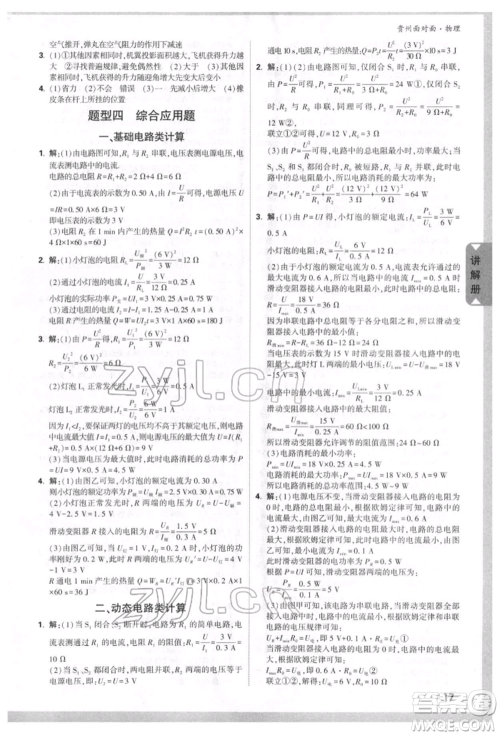 新疆青少年出版社2022中考面对面九年级物理通用版贵州专版参考答案