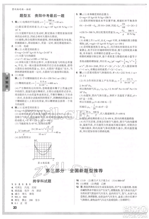 新疆青少年出版社2022中考面对面九年级物理通用版贵州专版参考答案