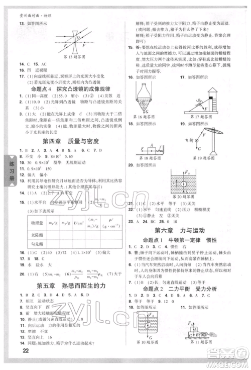 新疆青少年出版社2022中考面对面九年级物理通用版贵州专版参考答案