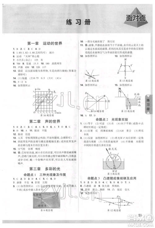 新疆青少年出版社2022中考面对面九年级物理通用版贵州专版参考答案