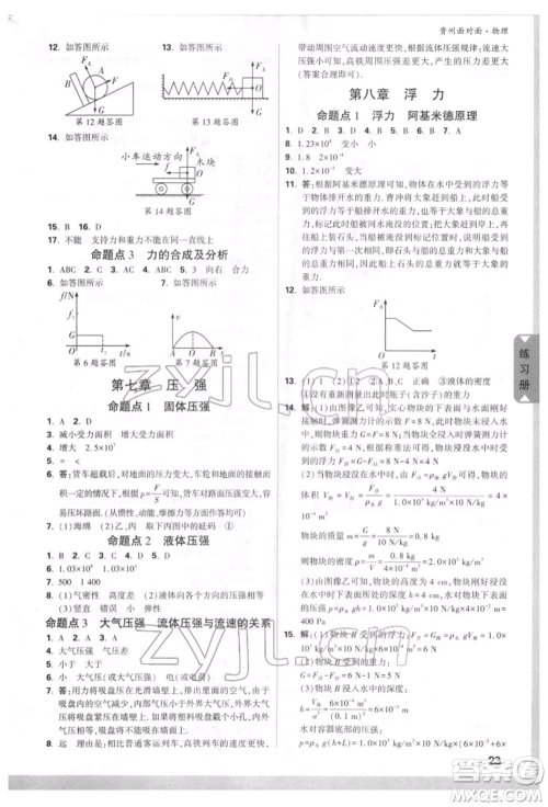 新疆青少年出版社2022中考面对面九年级物理通用版贵州专版参考答案