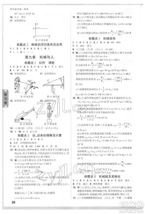 新疆青少年出版社2022中考面对面九年级物理通用版贵州专版参考答案