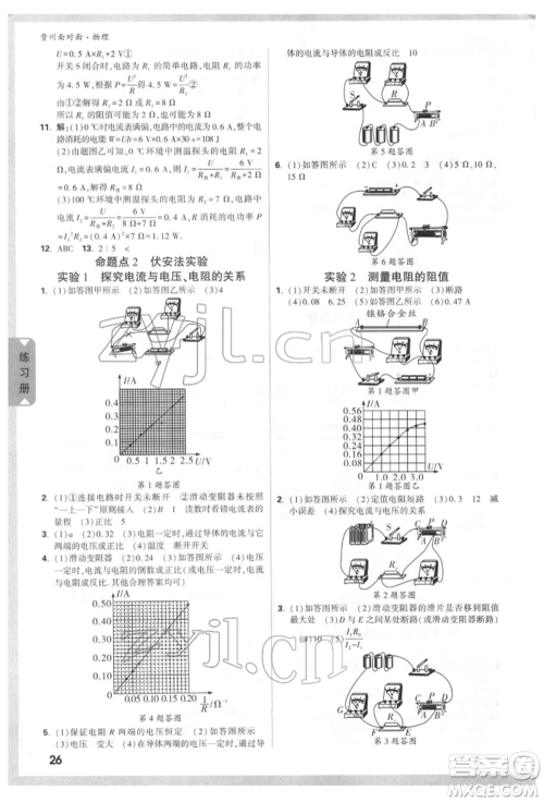 新疆青少年出版社2022中考面对面九年级物理通用版贵州专版参考答案