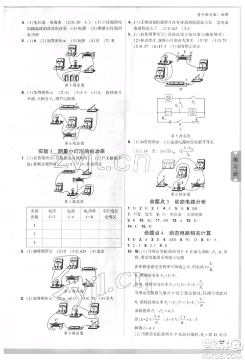 新疆青少年出版社2022中考面对面九年级物理通用版贵州专版参考答案