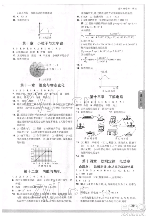 新疆青少年出版社2022中考面对面九年级物理通用版贵州专版参考答案