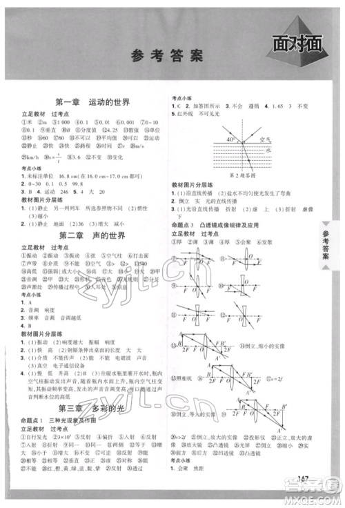 新疆青少年出版社2022中考面对面九年级物理通用版贵州专版参考答案