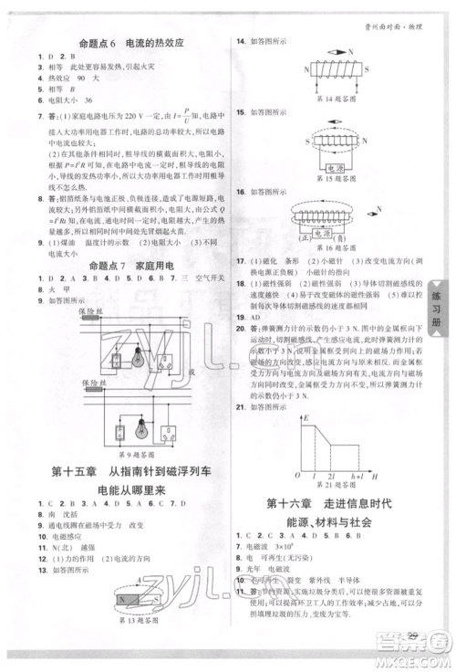 新疆青少年出版社2022中考面对面九年级物理通用版贵州专版参考答案