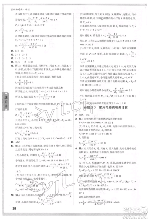 新疆青少年出版社2022中考面对面九年级物理通用版贵州专版参考答案