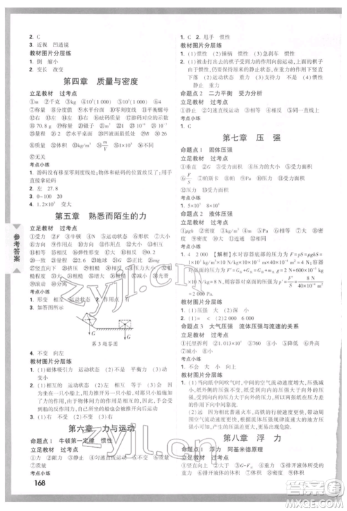 新疆青少年出版社2022中考面对面九年级物理通用版贵州专版参考答案 新疆青少年出版社2022中考面对面九年级物理通用版贵州专版参考答案