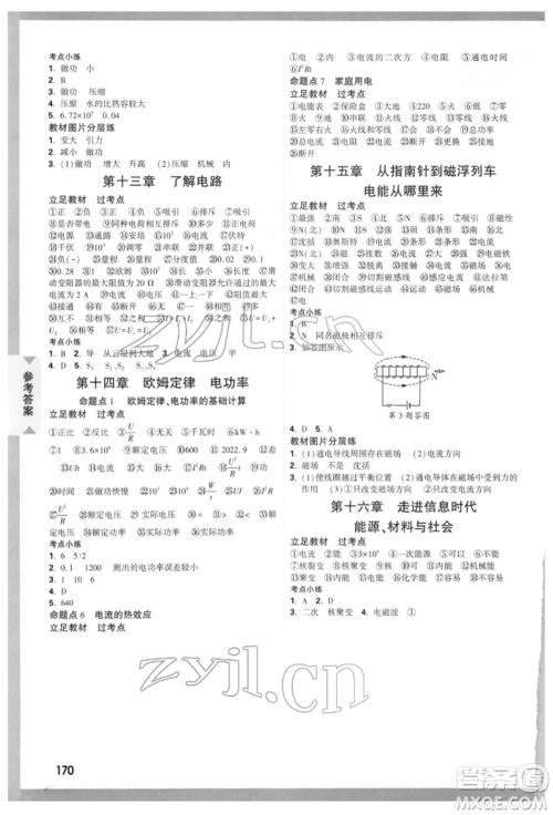 新疆青少年出版社2022中考面对面九年级物理通用版贵州专版参考答案 新疆青少年出版社2022中考面对面九年级物理通用版贵州专版参考答案