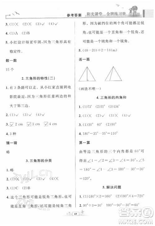 人民教育出版社2022阳光课堂金牌练习册数学四年级下册人教版福建专版答案
