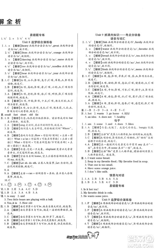 天津科学技术出版社2022追梦之旅铺路卷四年级英语下册BS北师版河南专版答案