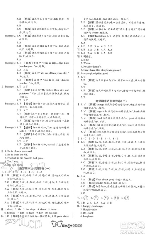 天津科学技术出版社2022追梦之旅铺路卷四年级英语下册BS北师版河南专版答案 天津科学技术出版社2022追梦之旅铺路卷四年级英语下册BS北师版河南专版答案