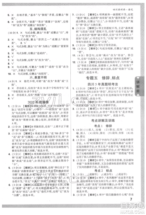 新疆青少年出版社2022中考面对面九年级语文通用版四川专版参考答案