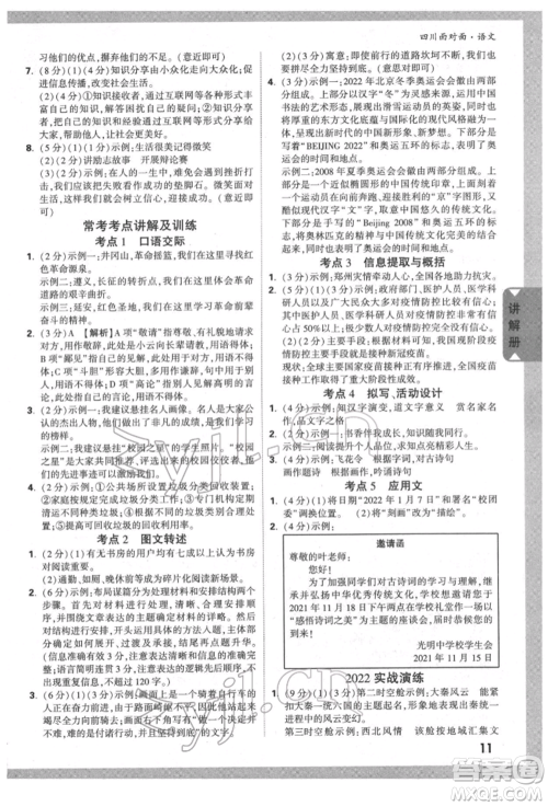 新疆青少年出版社2022中考面对面九年级语文通用版四川专版参考答案