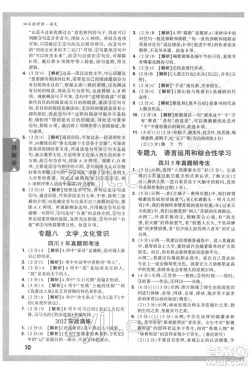 新疆青少年出版社2022中考面对面九年级语文通用版四川专版参考答案